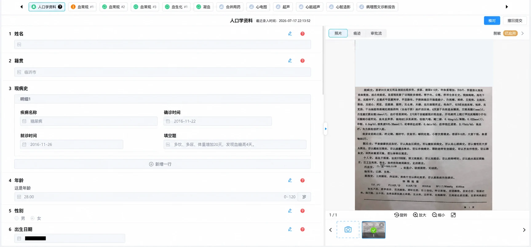 AI拍照录入 · 报告与表单对照