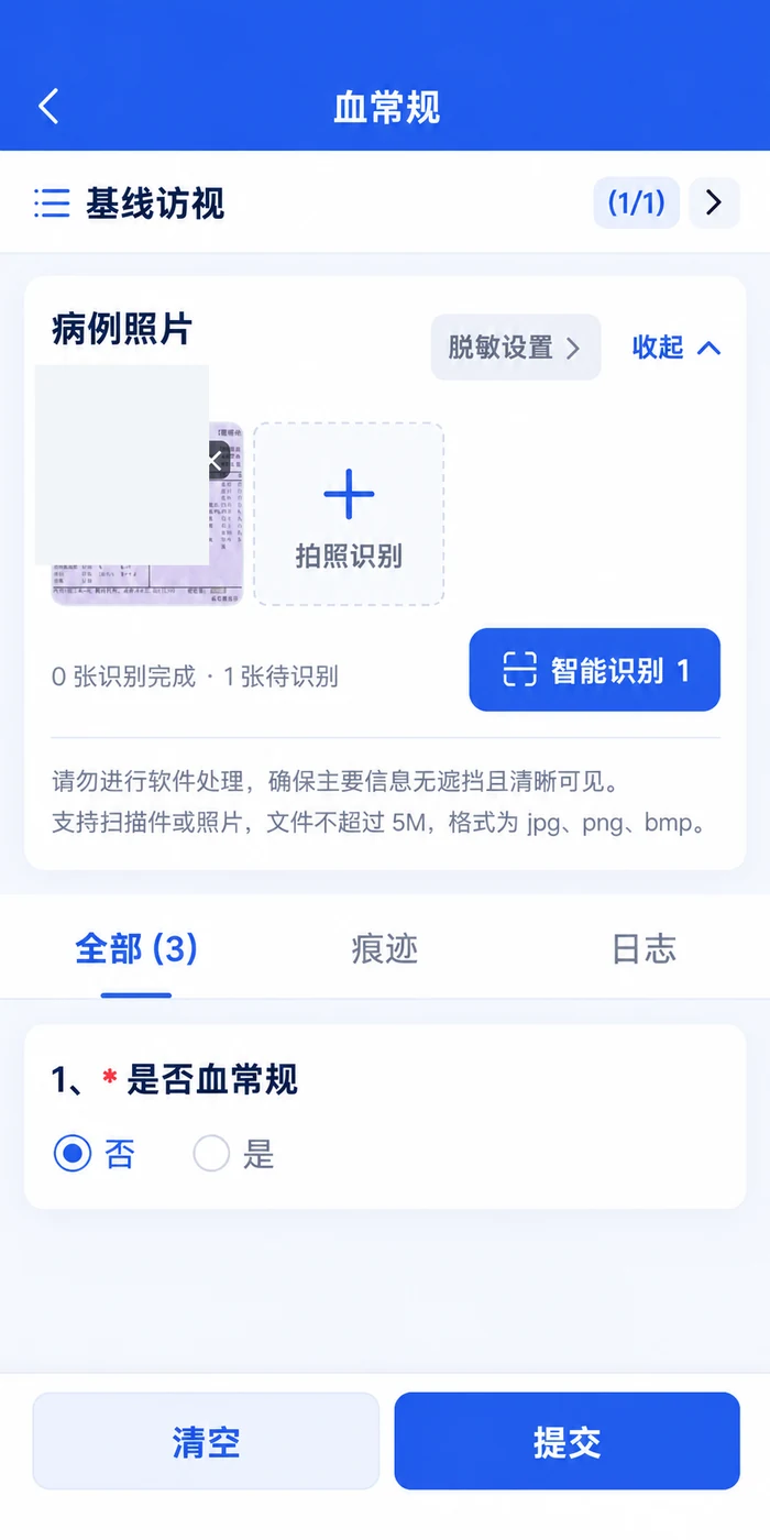 手机端拍照录入