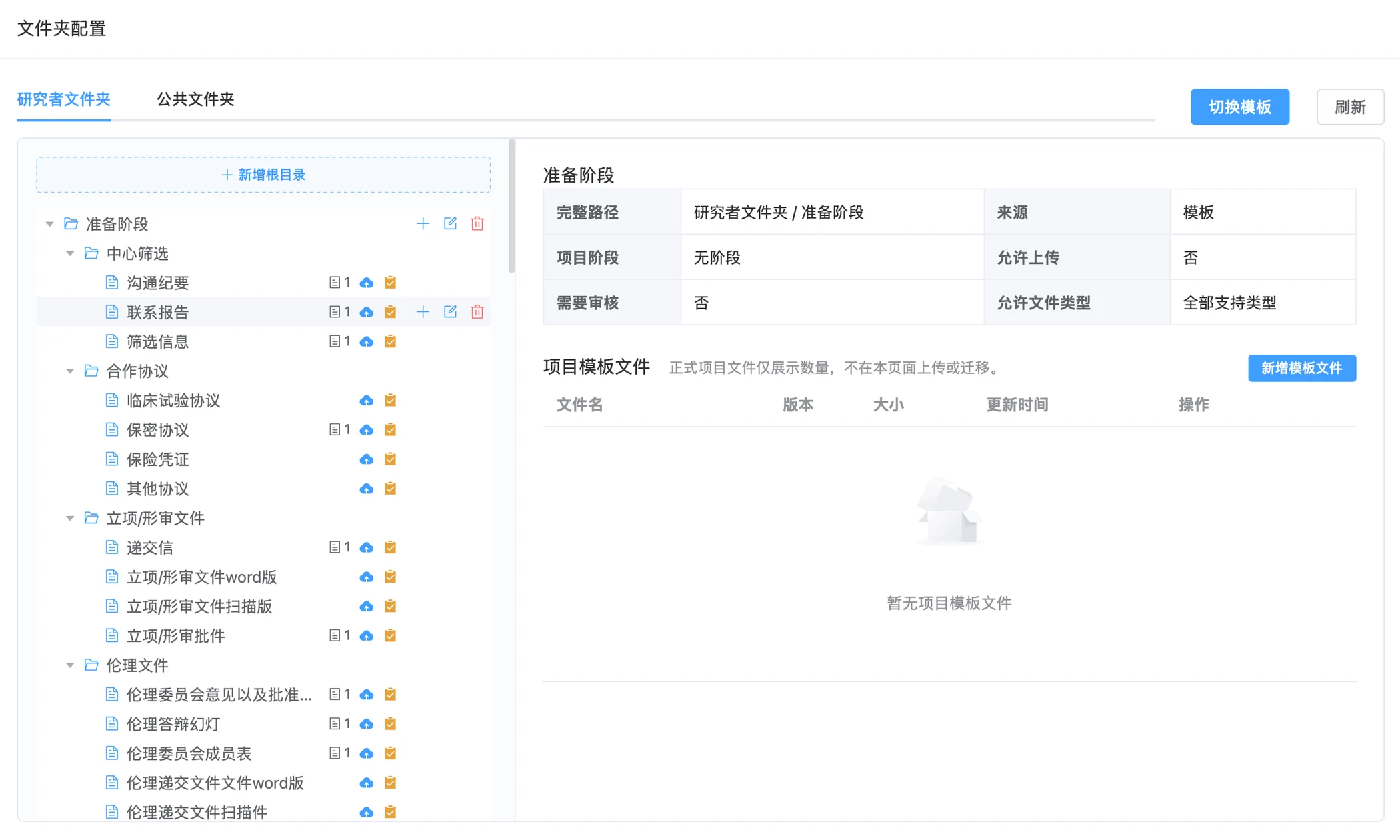 研究文件管理 · 项目资料与归档
