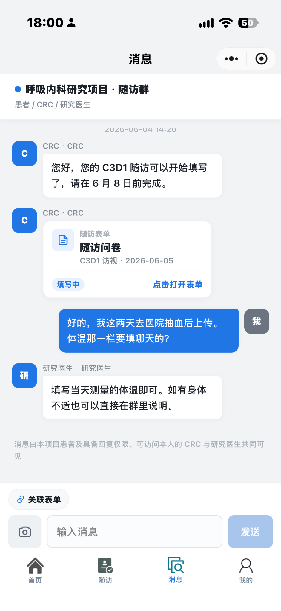 患者微信端消息：随访群、关联表单与在线医患沟通