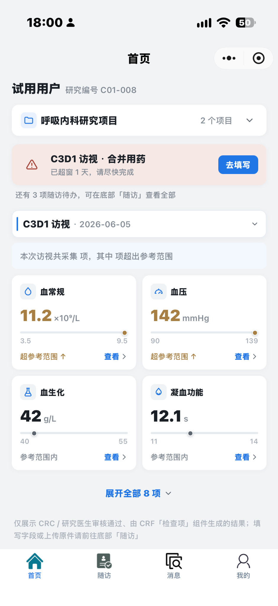 患者微信端首页：随访待办与指标异常提示