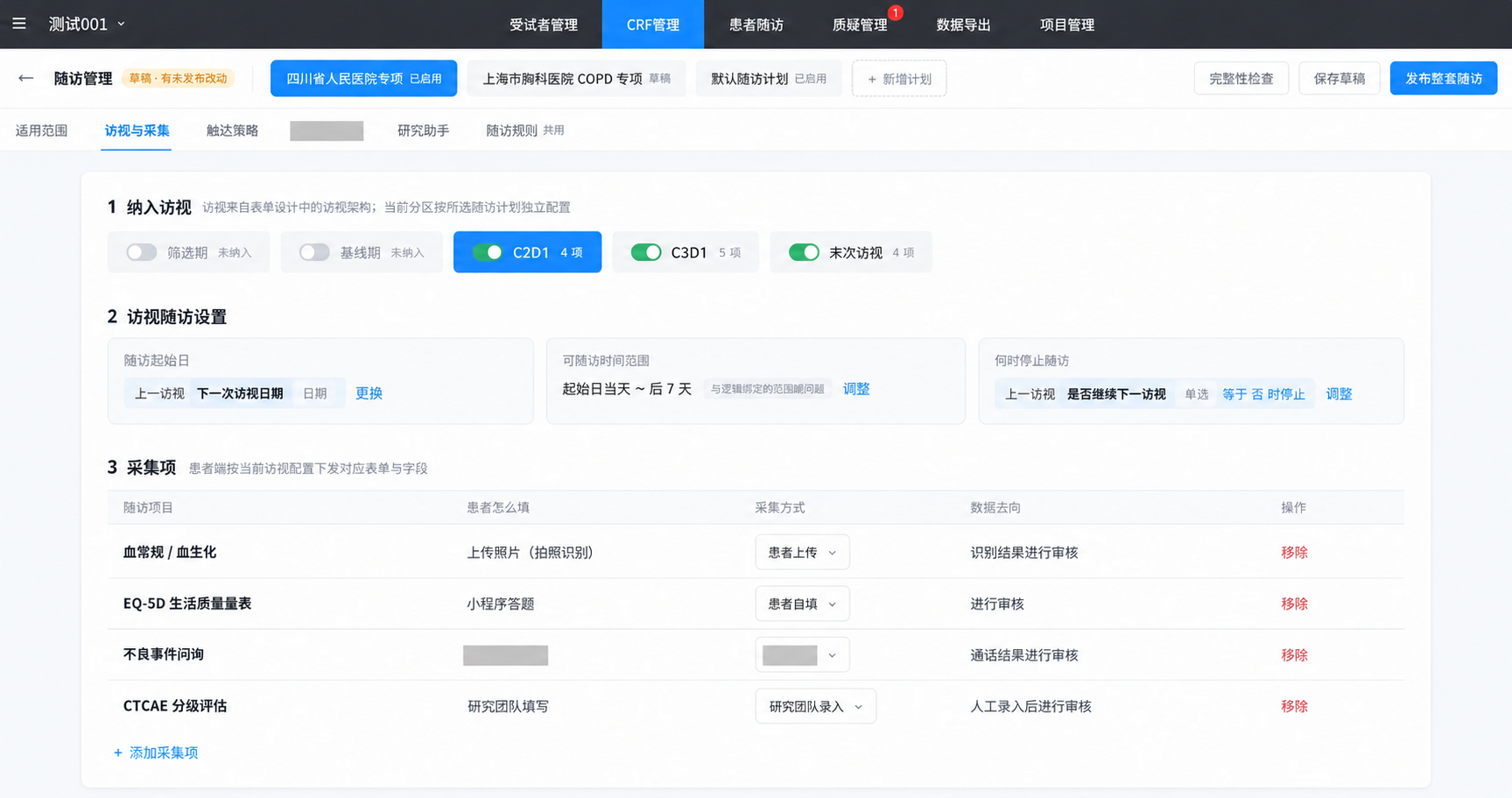 患者随访 · 研究团队管理界面